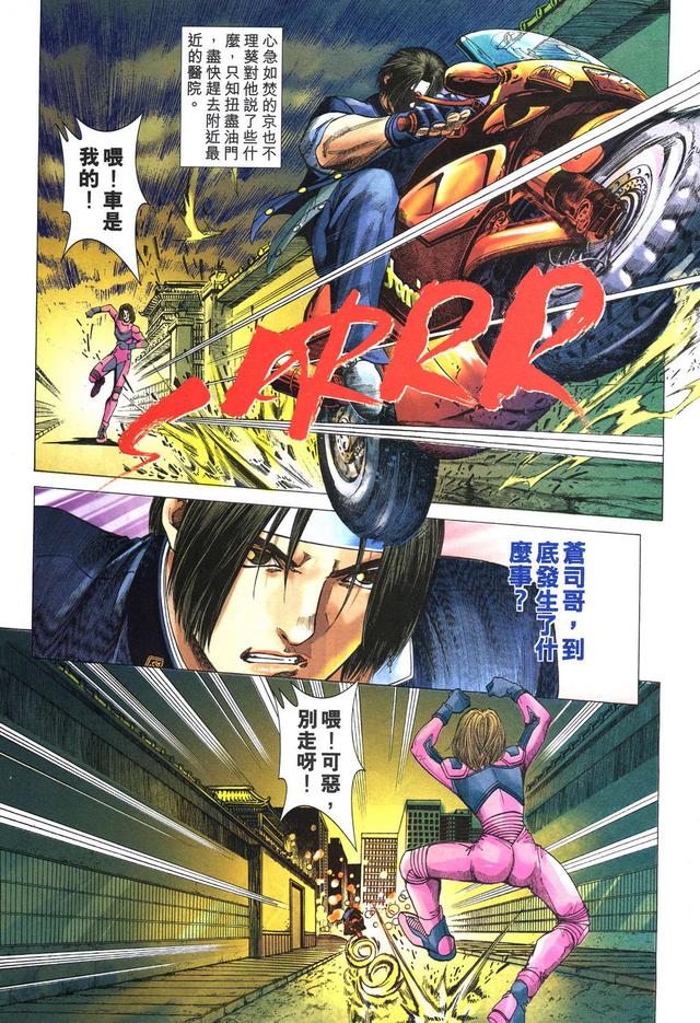 漫画 欣赏 - 拳皇（彩色版） - 拳皇 R 07话 08话 - 完