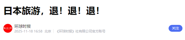 大批中国人依然去日本旅游，日媒追问时，他们的回答太扎心了