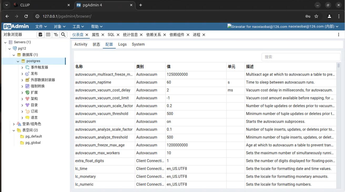 PostgreSQL 数据库管理软件对比之pgAdmin & CLup插图21 PostgreSQL 数据库管理软件对比之pgAdmin & CLup