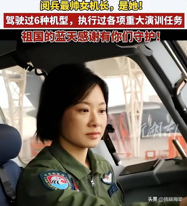 阅兵女机长身份曝光！私生活被扒牺牲太大，老公身份也不简单