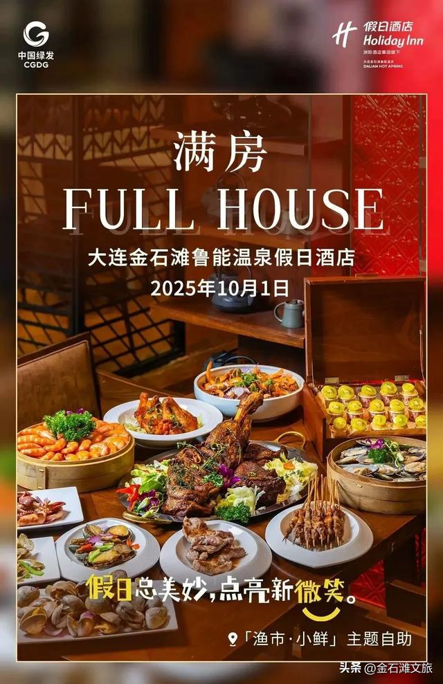 长假前两天，金石滩各景点活动多人气旺