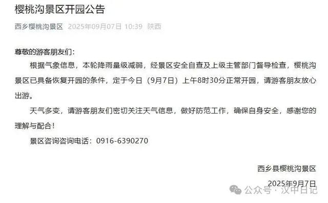 汉中景区最新开闭园信息汇总，速查→