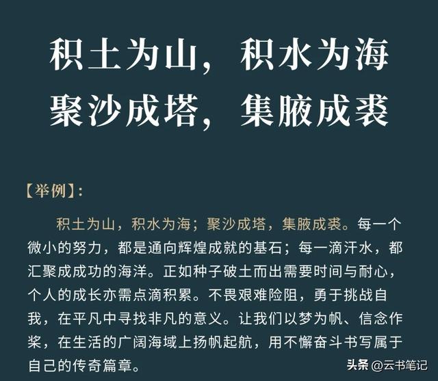 成语“集腋成裘”是什么意思？褒义词还是贬义词？快来认识一下！
