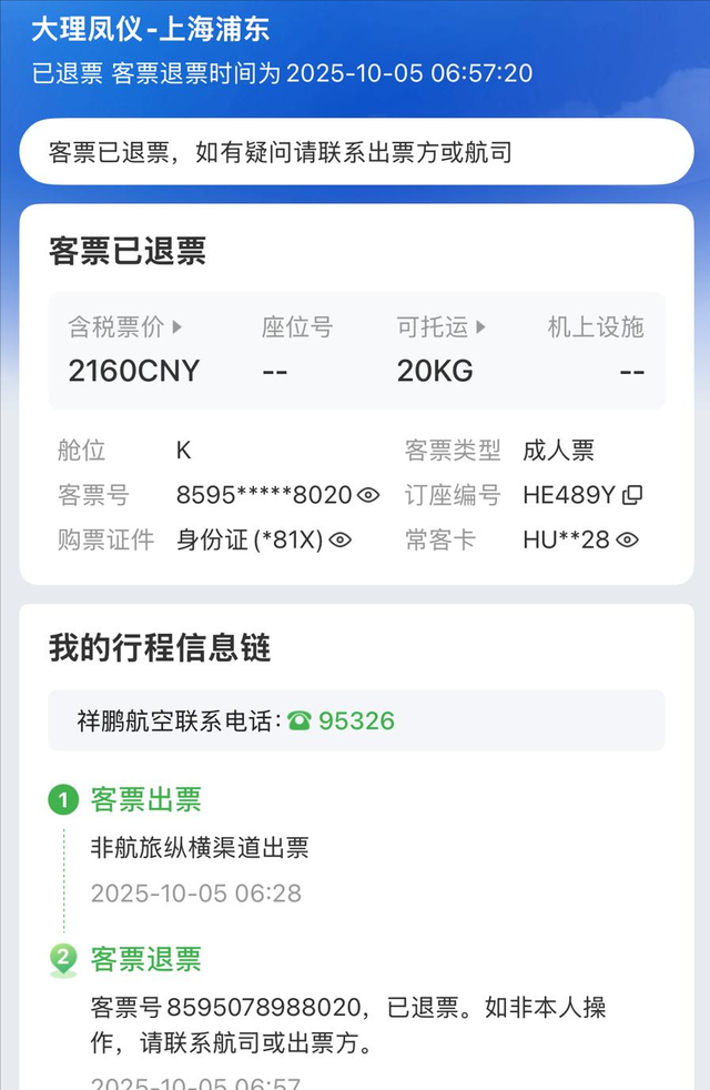 1 分钟纠错扣 2090 元！4 岁娃高反急哭，上海爸爸订错机票，被扣两千元“天价”退票费