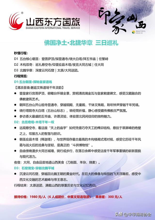 旅游攻略 | 旅行社推介