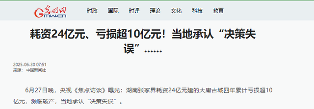文旅项目陷“倒闭潮”，花20亿打造的古城，游客不买账亏损超10亿