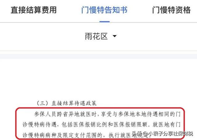 耗时1天，终于把门诊慢特病（含异地就医）搞懂了，不允许你不懂