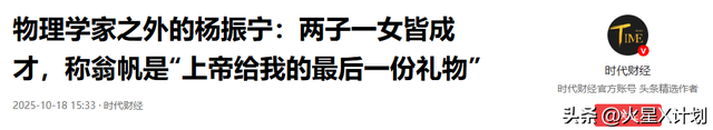事实证明，49岁无儿无女的翁帆，早被杨振宁安排好了退路