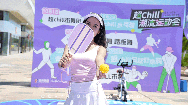十一10元吃遍海岸！珠海「超Chill潮流运动会」攻略,热力开局