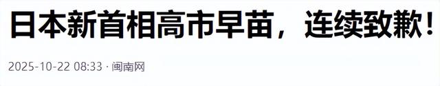 迟迟等不到北京贺电后，高市早苗公开道歉，日本社会面临巨大难题