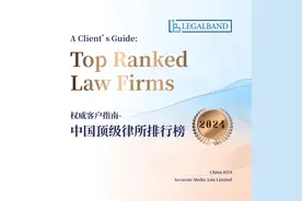 LEGALBAND 2024中国顶级律所榜单公布！这家“红圈所”继续领跑！图片