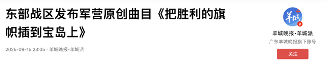 特朗普台海摊牌	，东部战区MV惊现武统信号！美军战略收缩保卫本土