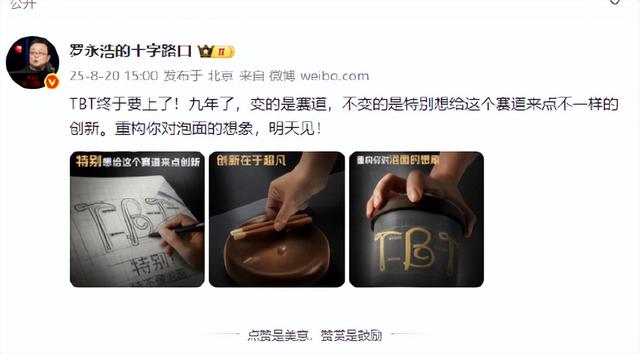 罗永浩：献给所有相信泡面不该是生活妥协项的你，9年磨一面，特别特鲜泡面终于上市！想给这个赛道来点创新