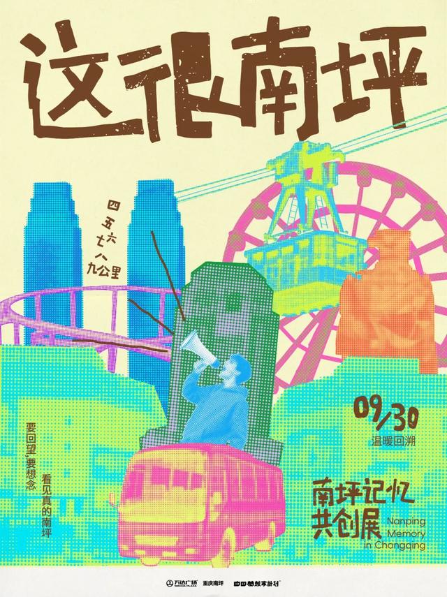 南坪记忆×轨道联名纪念票限量首发！