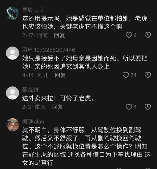 2016年，北京八达岭母亲救女被老虎咬身亡，女儿至今未被父亲原谅