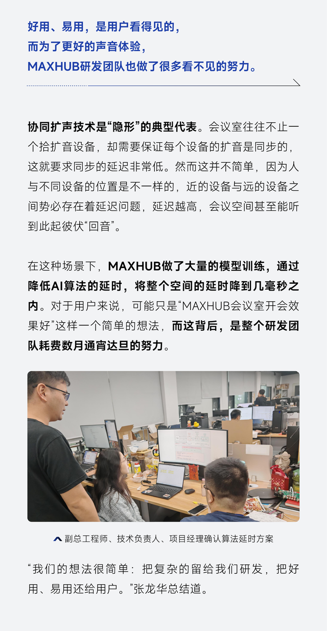 MAXHUB掀起会议声音革命，让技术隐形服务体验