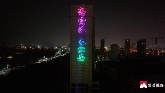 点亮元旦夜 岱岳区3处文旅新地标正式亮相开放