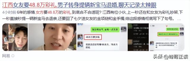 解气！江西男因48.8万彩礼遭羞辱，分手后直接提新车，女方急了