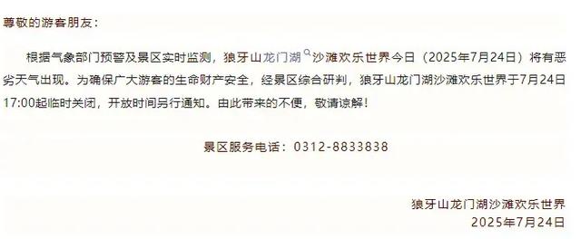 因雨,保定多家景区临时关闭,游客别跑空