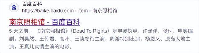 《731》未如期上映，《南京照相馆》又遭网暴，网友：彻查到底！