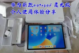 柔光屏有什么优缺点，为什么那么多人选择柔光屏平板电脑？图片