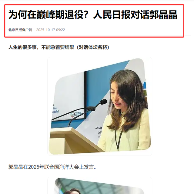 周继红也没想到，人民日报专访，郭晶晶仅一句话就让自己口碑暴涨