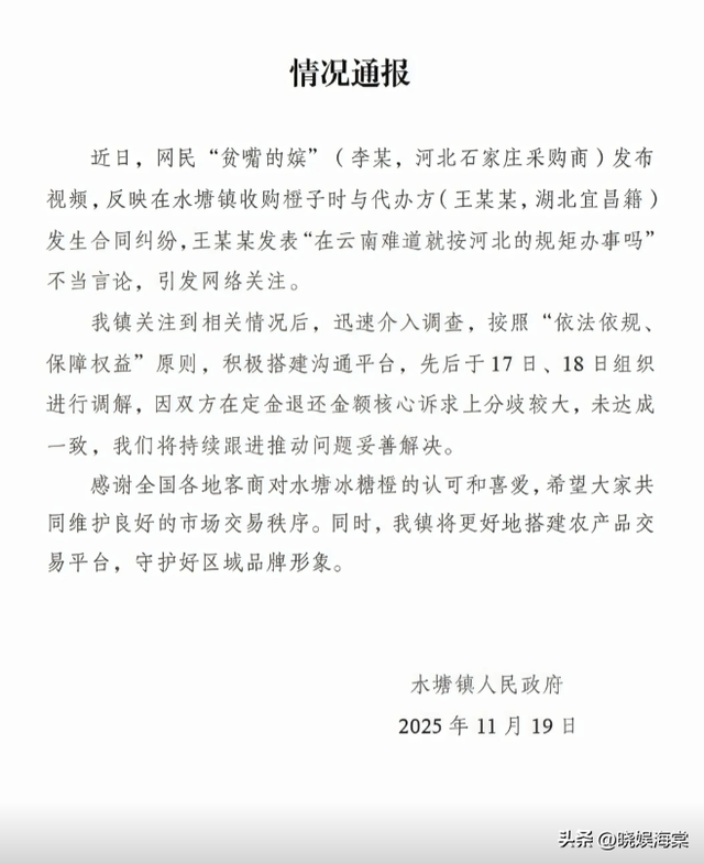 收冰糖橙被骗后续：坑人代办身份被扒，正面照曝光，官方通报来了