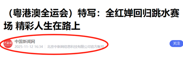 豪宅风波再次升级！全红婵夺冠仅10天，恶心的事发生了，全爸苦笑