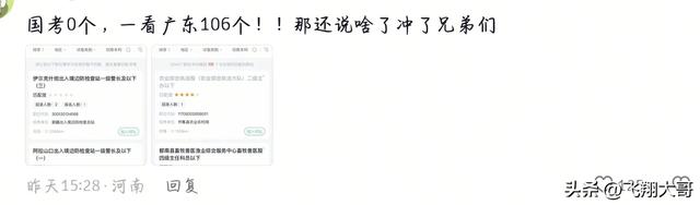 广东省考有这么多岗位乐坏网友们了！从没打过这么富裕的仗！