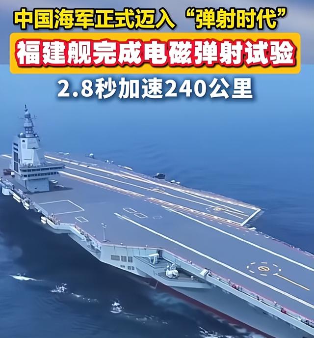 美国航母被甩开？央视公布罕见画面！福建舰“0帧”急停、2秒起飞