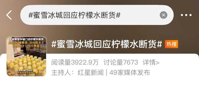 为啥蜜雪冰城会出现柠檬荒