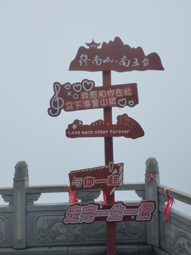 终南山.南五台—不负遇见