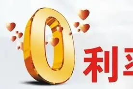 我们离0利率时代还有多远？图片