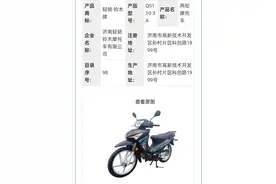 济南铃木出新车！经典弯梁来了图片