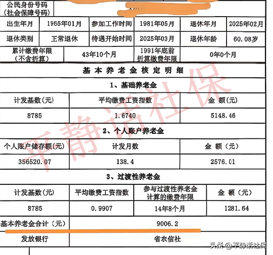 江苏计算基础养老金的平均指数，为什么总低于过渡性养老金指数？