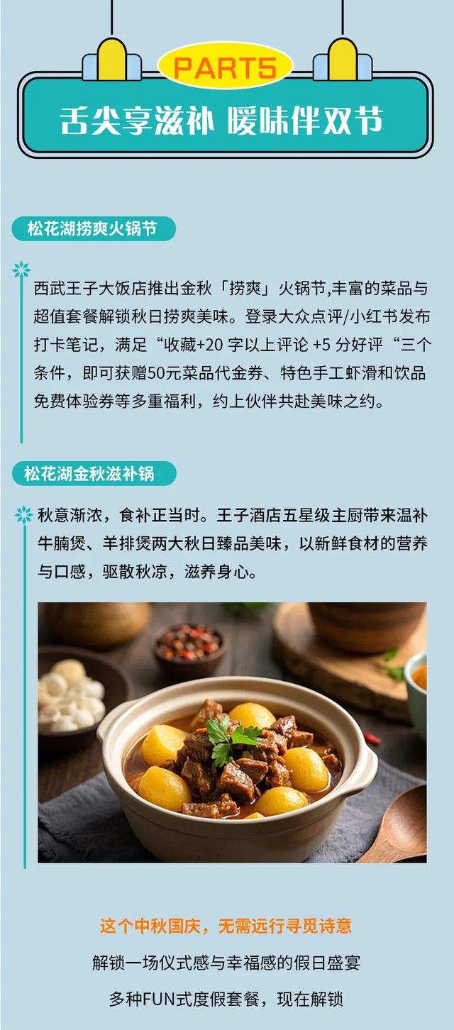 吉林松花湖双节超有戏，五大精彩主题邀你抢先看