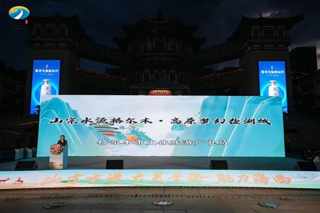 青海海西生态旅游推介会走进西安 深化区域文旅合作共促发展