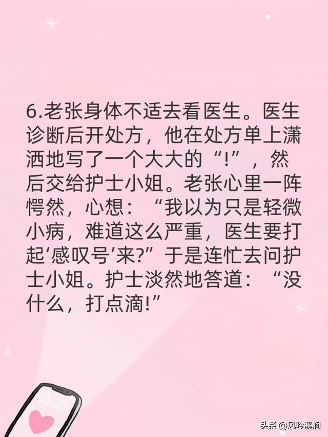 12个经典笑话：笑得肚子疼，发给大家解解压!