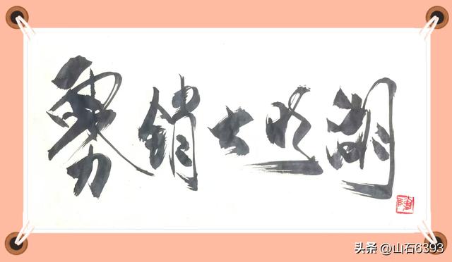 新华社原军事记者陶俊峰泉城美拍：《冬雾中的大明湖》