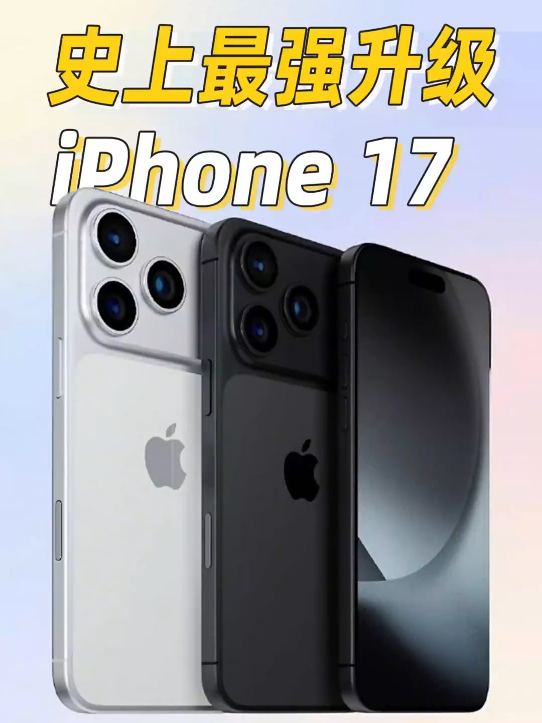 苹果17外观设计_苹果17性能升级处理器_苹果17