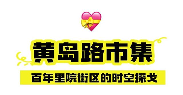 市南这些夜市，简直不要太好逛！🤩