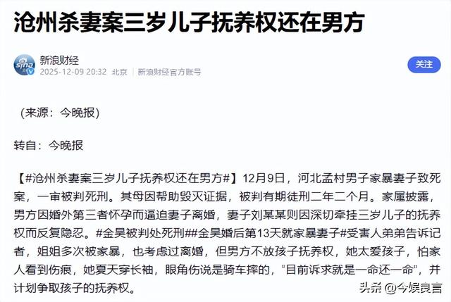 央视通报！河北金某杀妻判死刑，女方想夺遗子抚养权，却难上加难