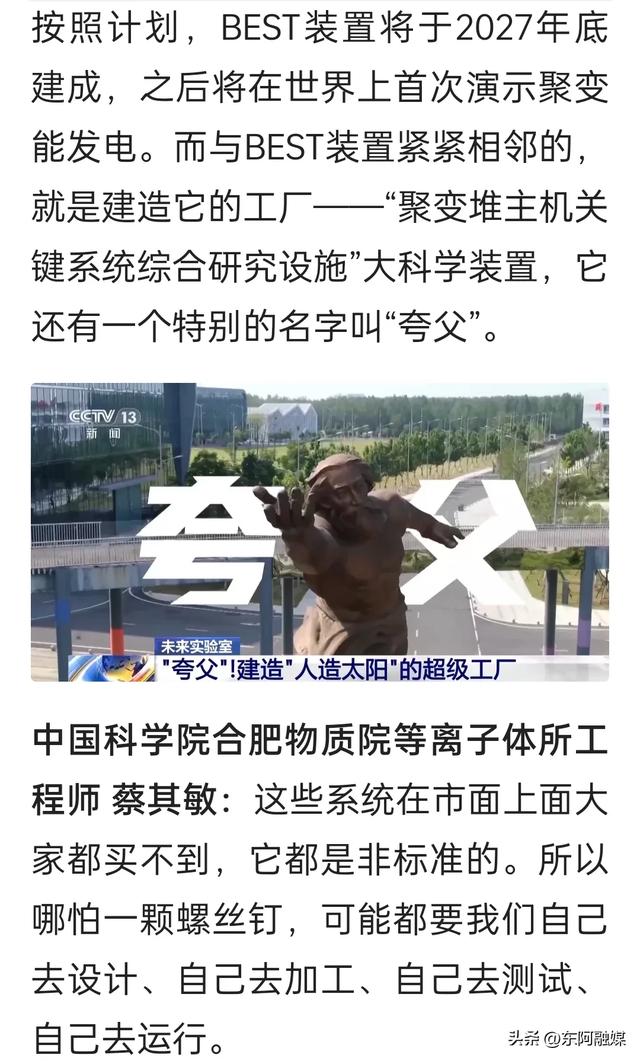 当代版“夸父追日” 我国离实现“人造太阳”还有多远？