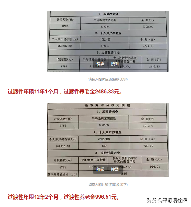 江苏，一样的过渡性年限，为何退休时过渡性养老金差距会这么大！