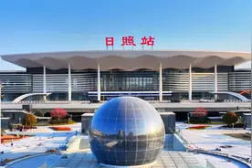 实拍！日照站内景超有料……图片