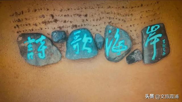 山海有诗，赴约霞浦 | 跟着诗歌去旅行