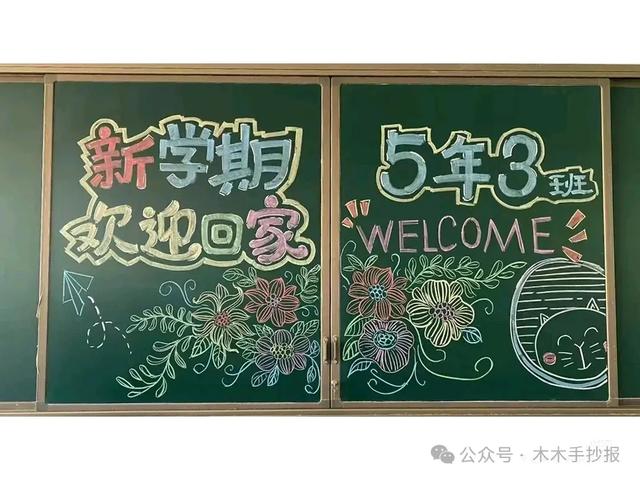 精选新学期黑板报，各位老师请保存好！