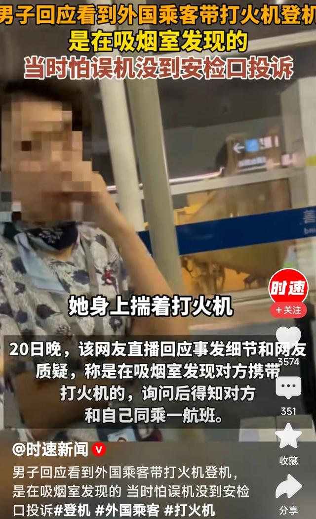 无锡打火机风波上热搜！抬杆哥回应：不针对外国人希望安检别松弦
