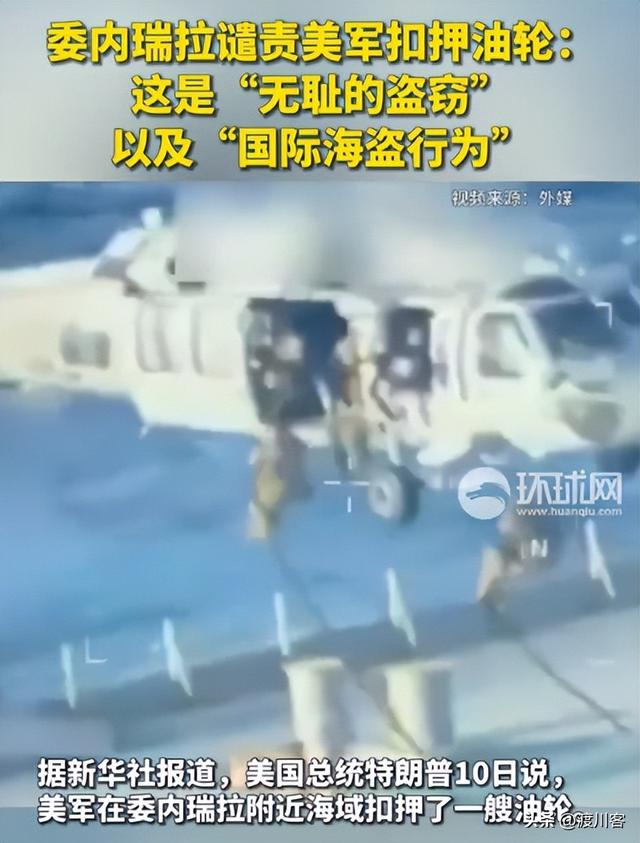 战争一触即发？美军F18硬闯委内瑞拉，扣油轮抢石油，委方不手软