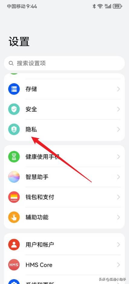 华为手机照片隐私在哪里设置